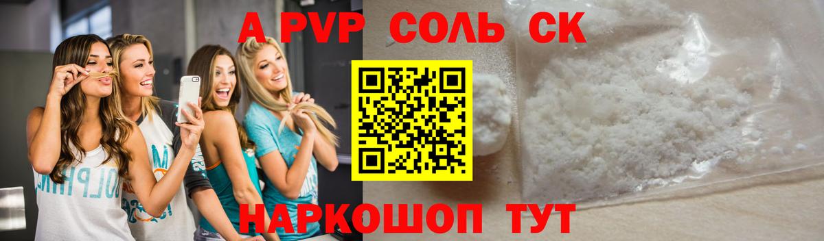 Alpha-PVP СК КРИС Йошкар-Ола