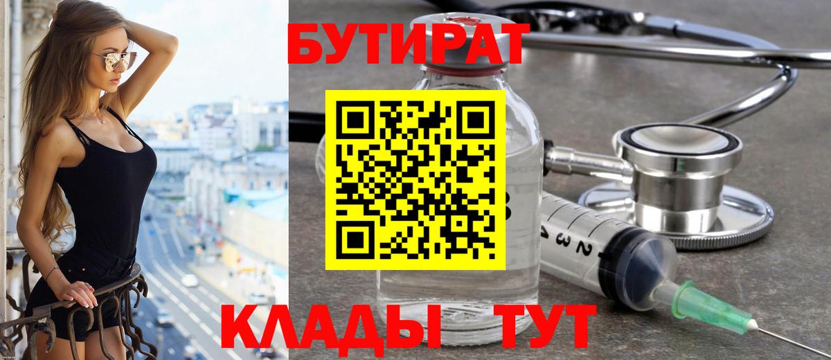 БУТИРАТ 1.4BDO Йошкар-Ола