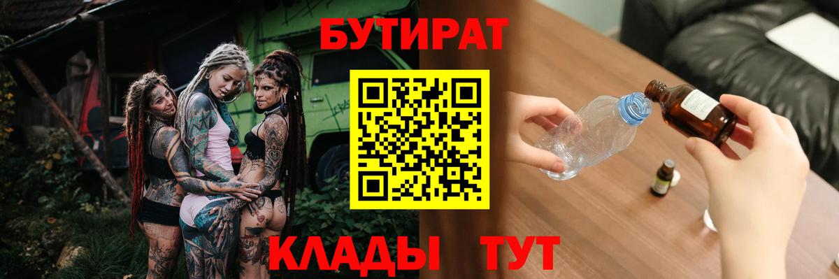 Йошкар-Ола  БУТИРАТ вода  Бутират  Вход с VPN 