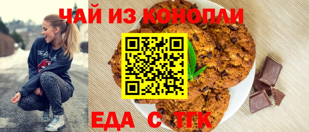 Еда ТГК конопля  Вход с VPN  Йошкар-Ола 