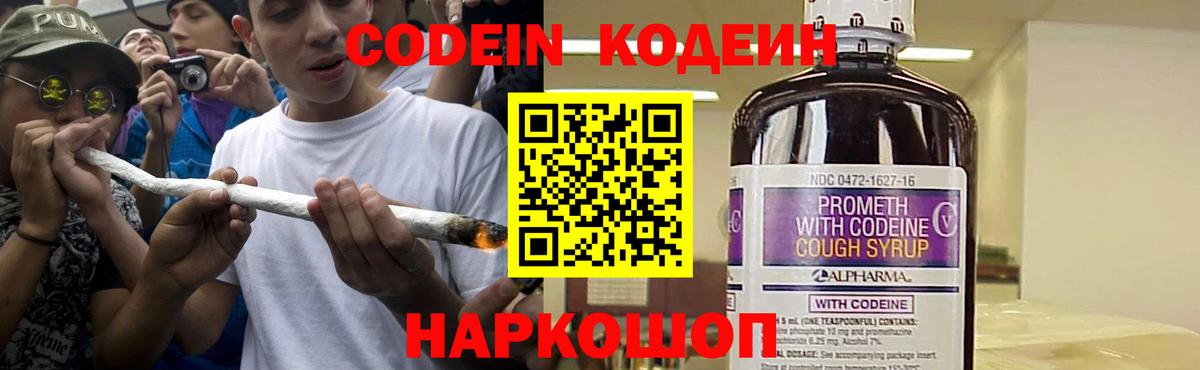 Codein Purple Drank Йошкар-Ола