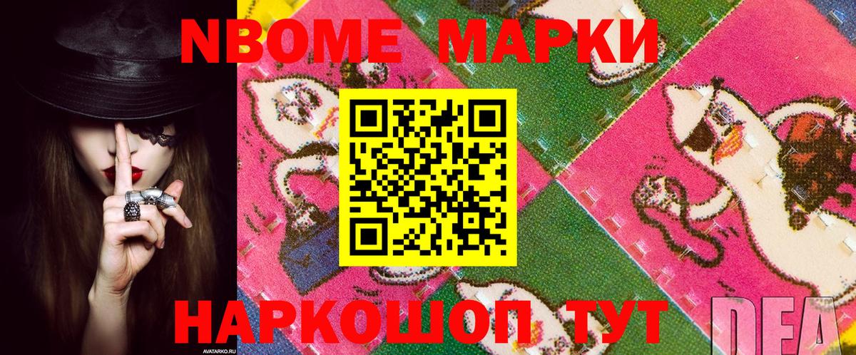 Марки N-bome  Вход с VPN  Йошкар-Ола  Наркотические марки 1,8мг 